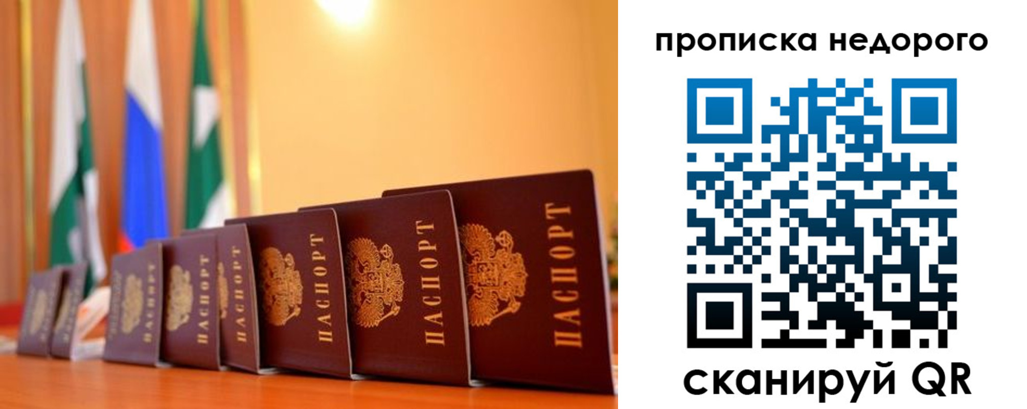 прописка ребенка в Якутии