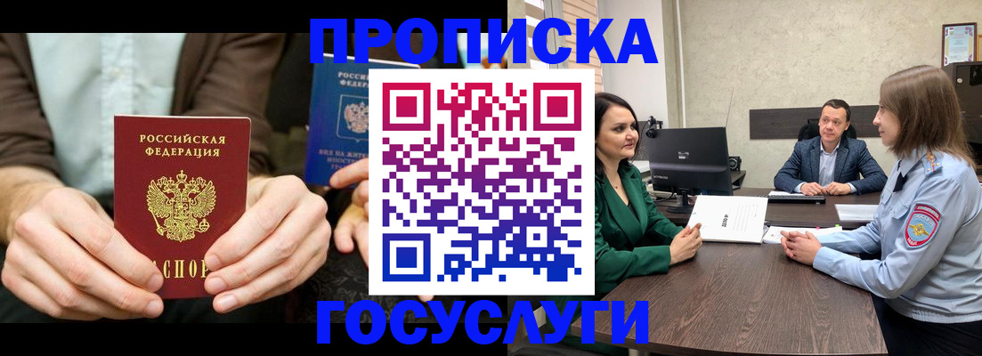 прописка в квартире в Якутии